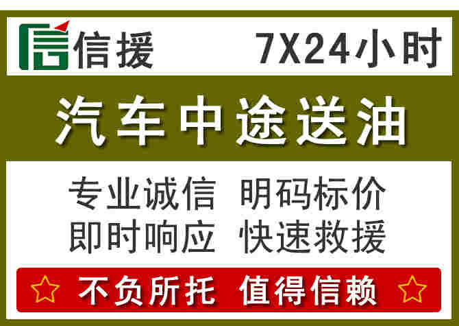 镇沅汽车救援送柴油