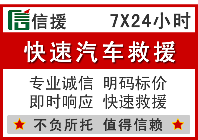 镇沅信援汽车送油救援电话 镇沅信援汽车送油救援电话