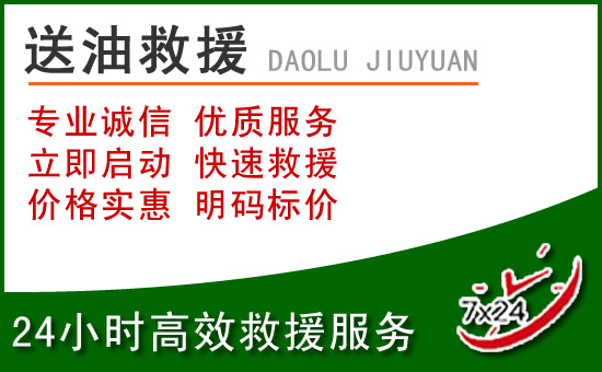 镇沅道路救援汽车送玻璃水