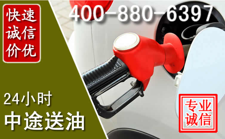 镇沅汽车送油救援电话 镇沅汽车送油救援电话